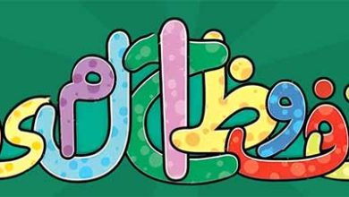 آموزشی حروف الفبا