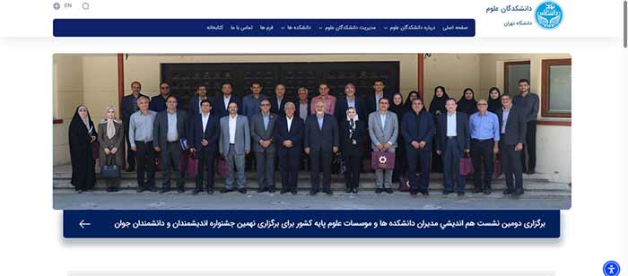 سایت دانشگاه تهران