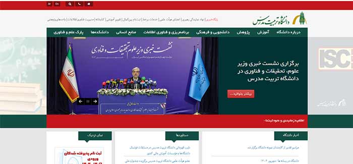 سایت دانشگاه تربیت مدرس