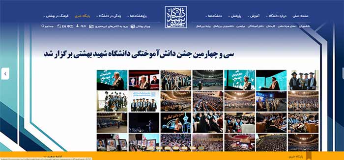 سایت دانشگاه شهید بهشتی